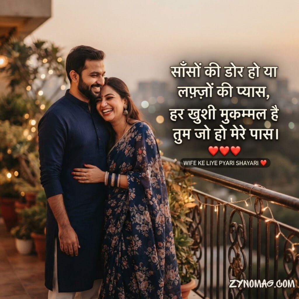 Wife Ke Liye 2 Line Shayari