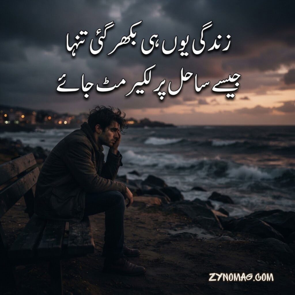 Zindagi Sad Shayari Life 2 Line