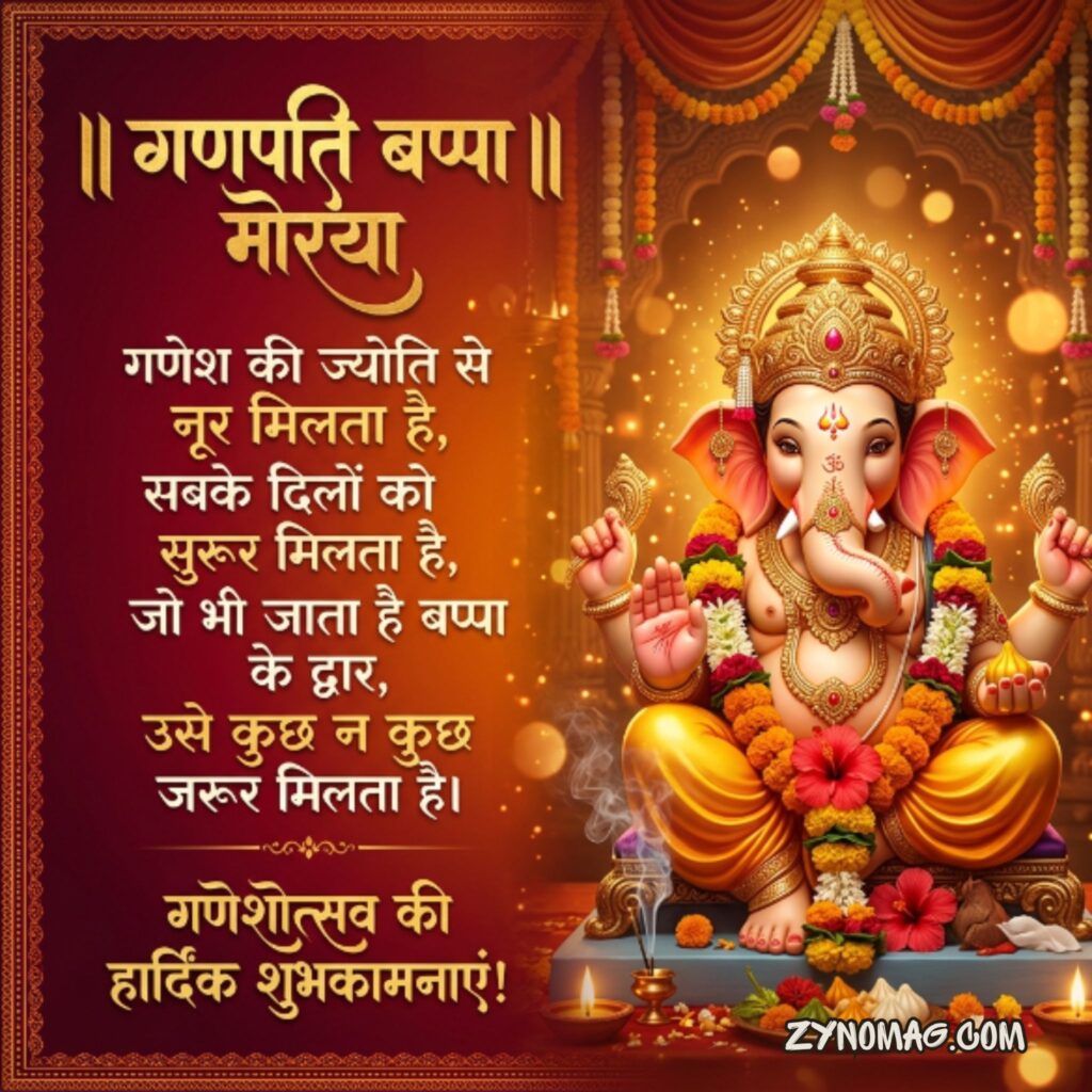 गणपति बप्पा के लिए सबसे अच्छी शायरी
