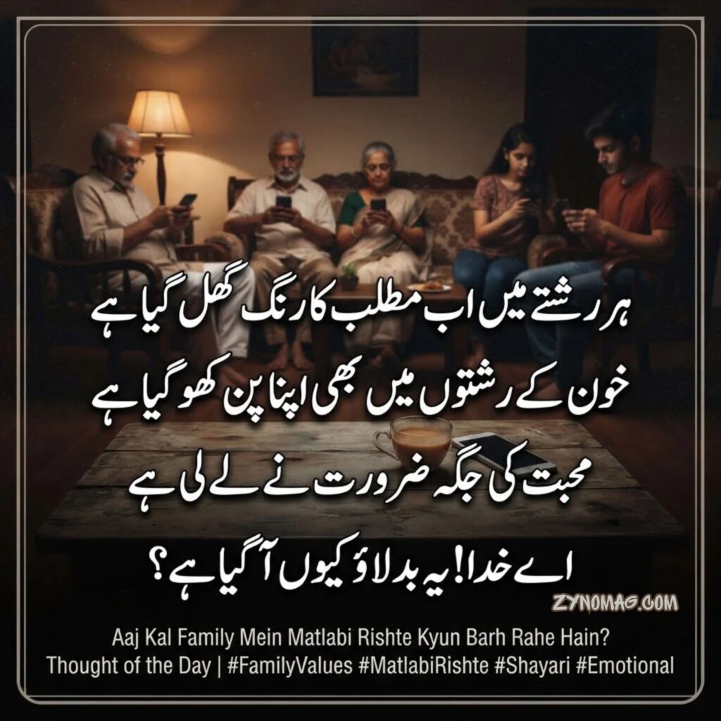 Aaj Kal Family Mein Matlabi Rishte Kyun Barh Rahe Hain?