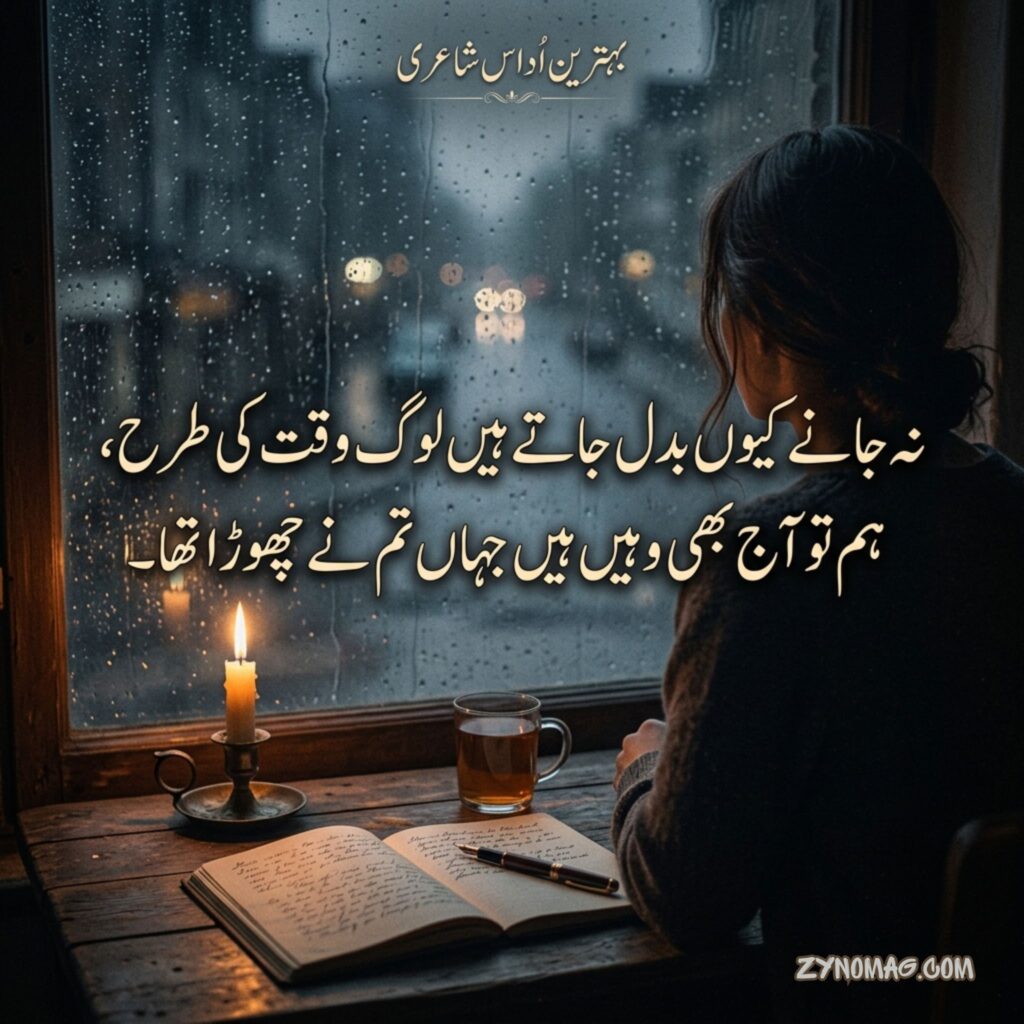Best Sad Poetry in Urdu