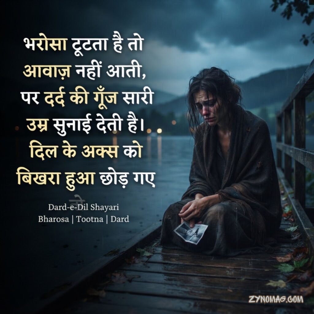 Bharosa Tootne Par Dard Bhari Shayari