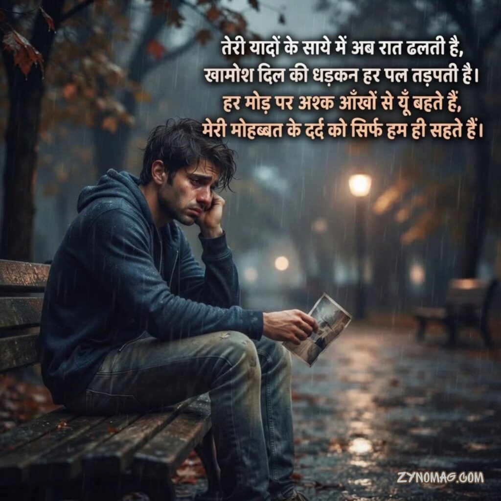 Breakup Shayari in Hindi for Sad Lover