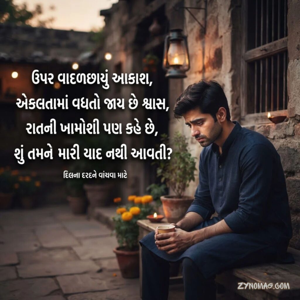 Dard Bhari Shayari Gujarati