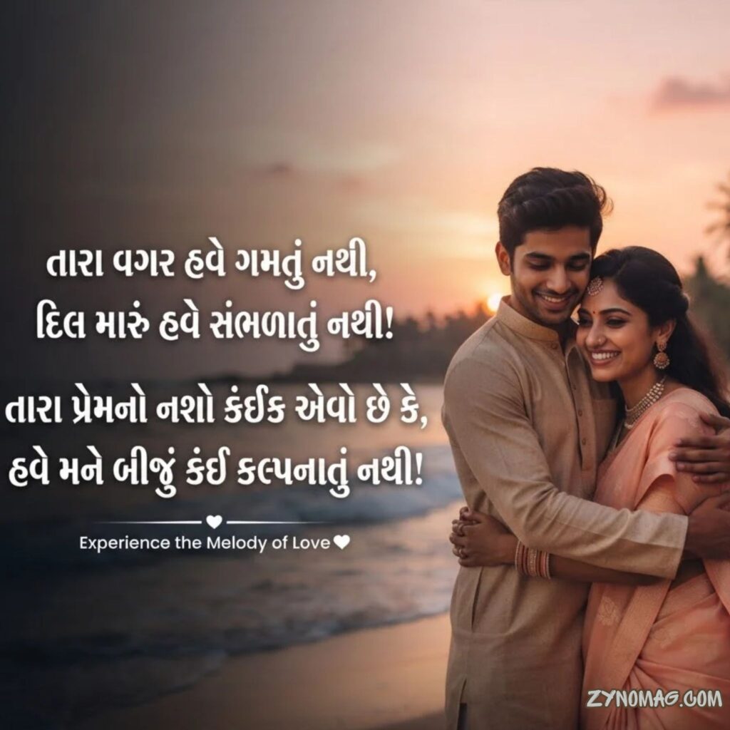Instagram Gujarati Love Shayari