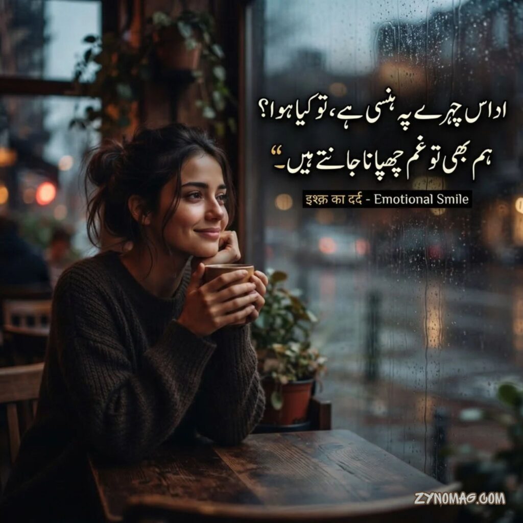 Emotional Smile Shayari