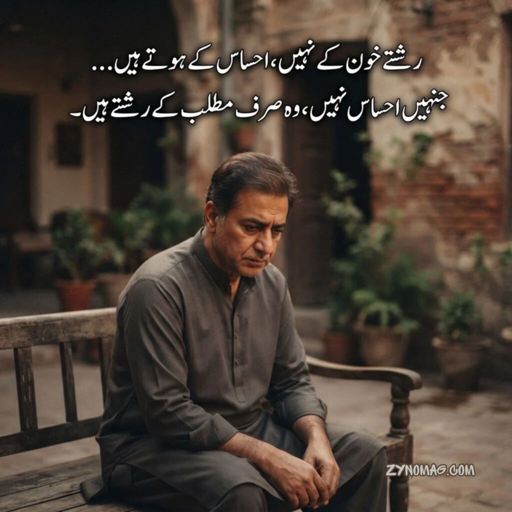 Family Matlabi Rishte Quotes in Urdu