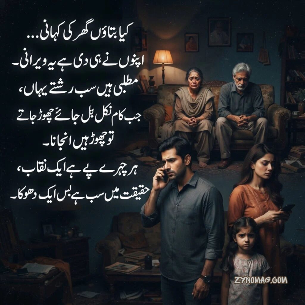 Family Problems Aur Matlabi Rishton Ki Haqeeqat