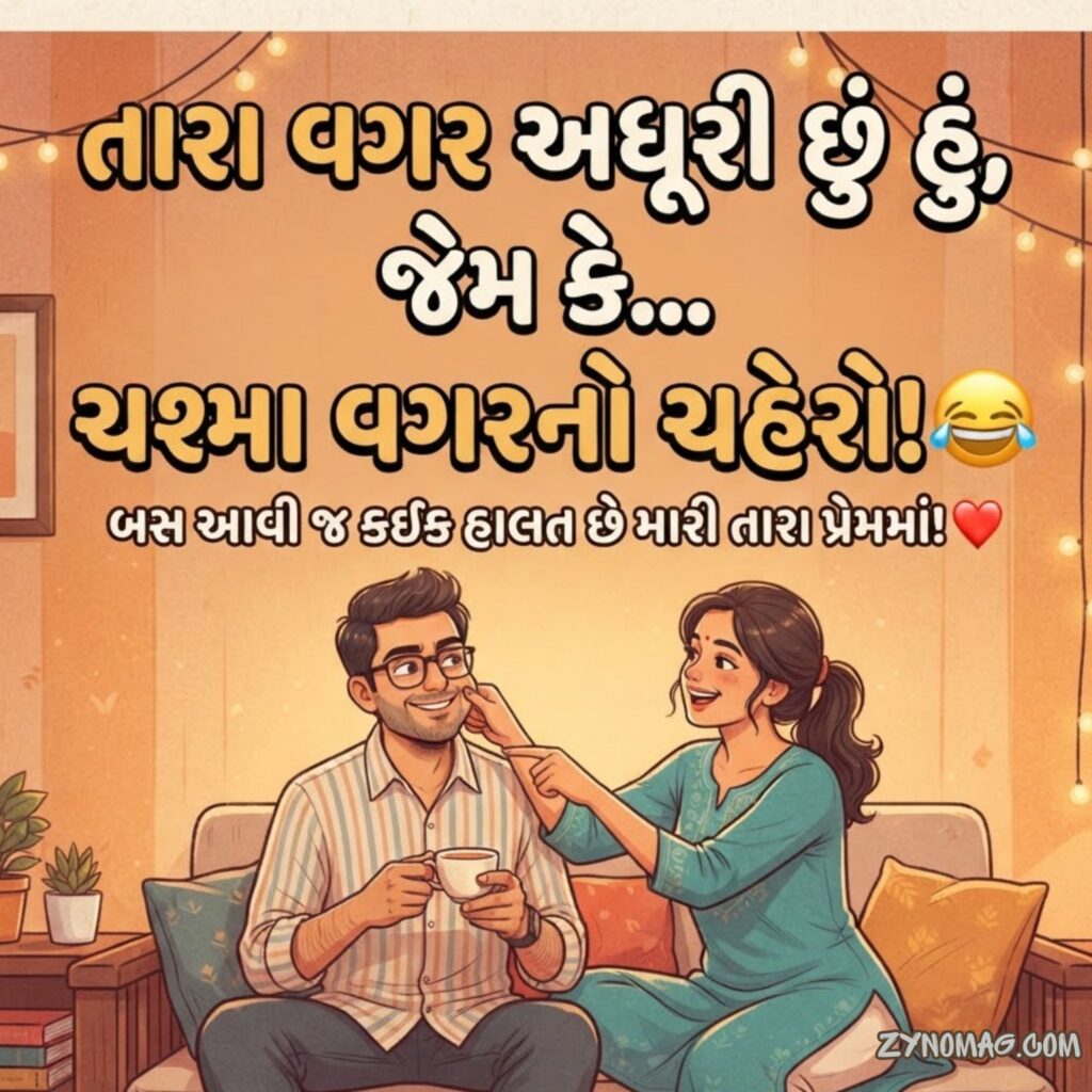 Funny Love Shayari Gujarati