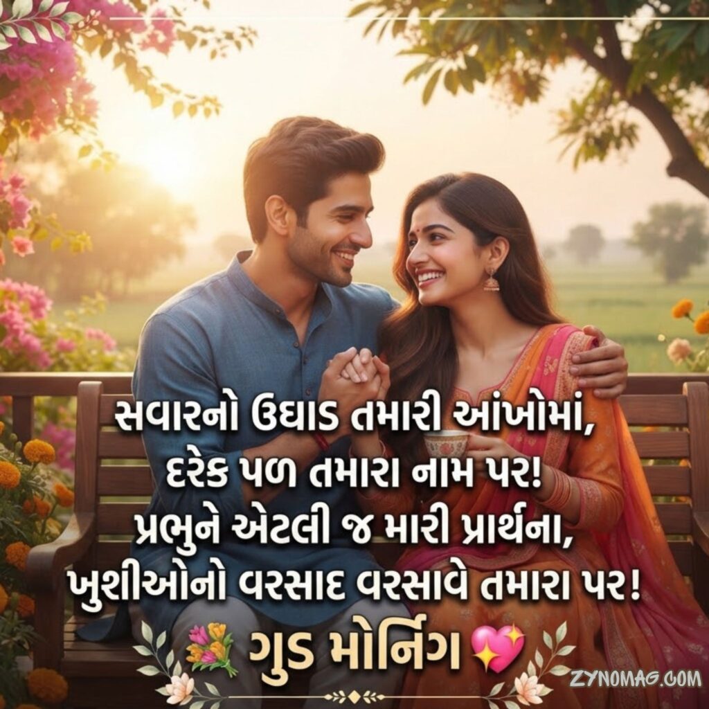 Good Morning Love Shayari Gujarati