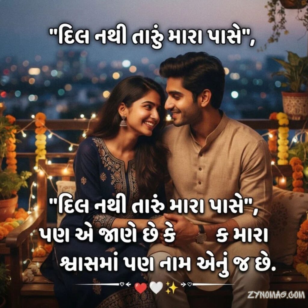 Gujarati Love Shayari 2 Line
