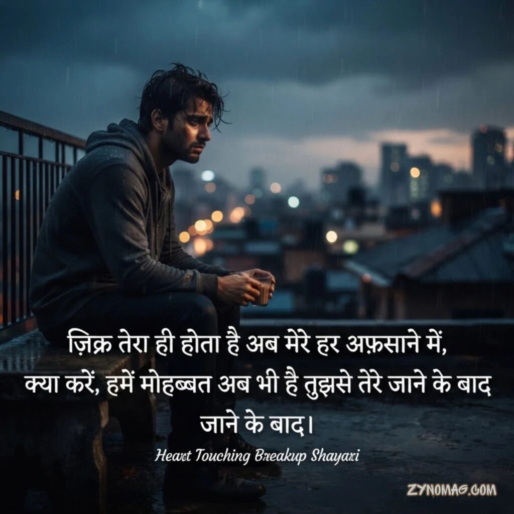Heart Touching Breakup Shayari in Hindi