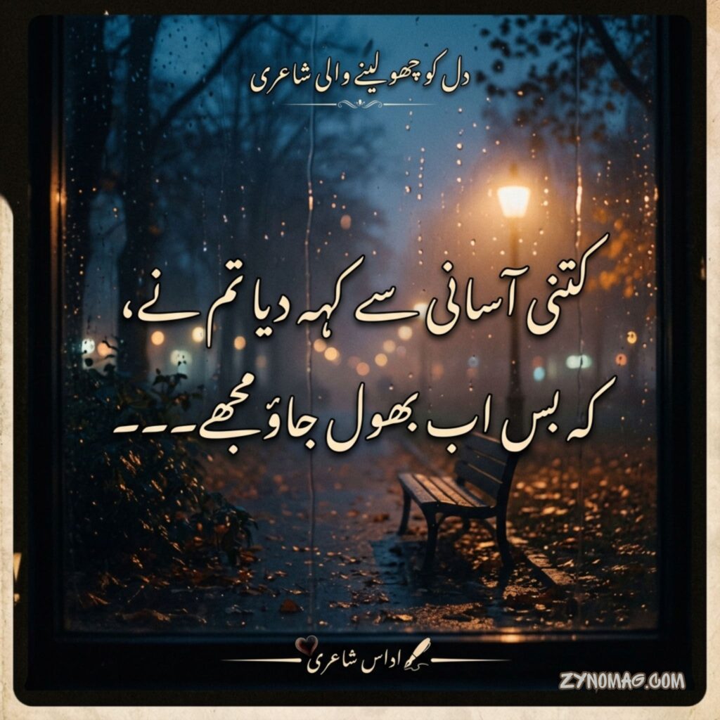 Heart Touching Sad Poetry in Urdu Text