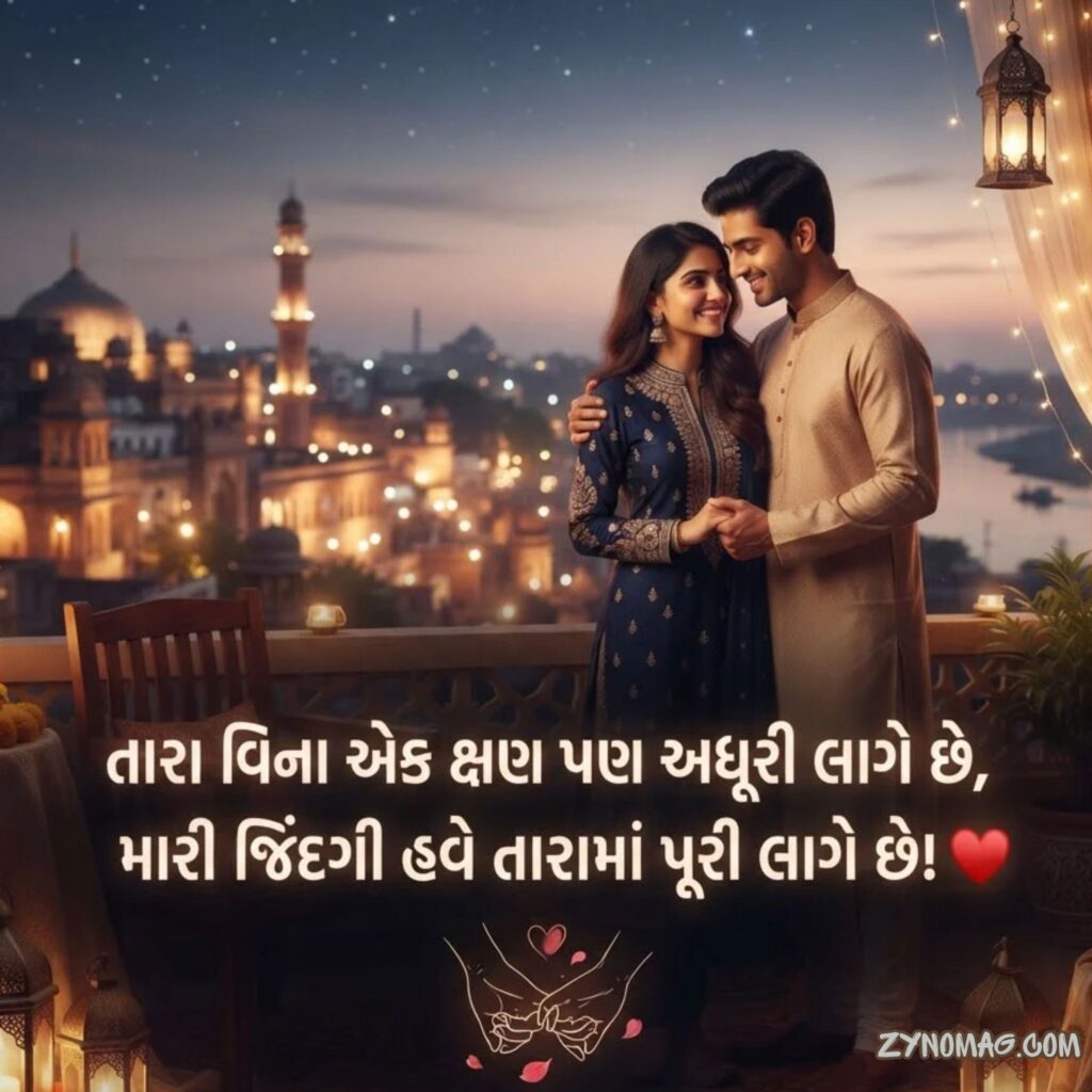 Love Shayari Gujarati