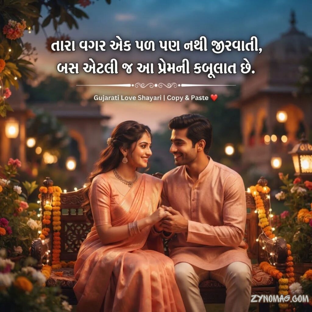 Love Shayari Gujarati 2 Line Copy and Paste