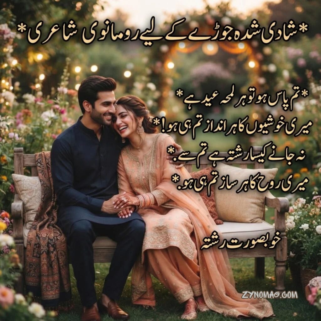 Married Couple Romantic Poetry for Husband in Urdu