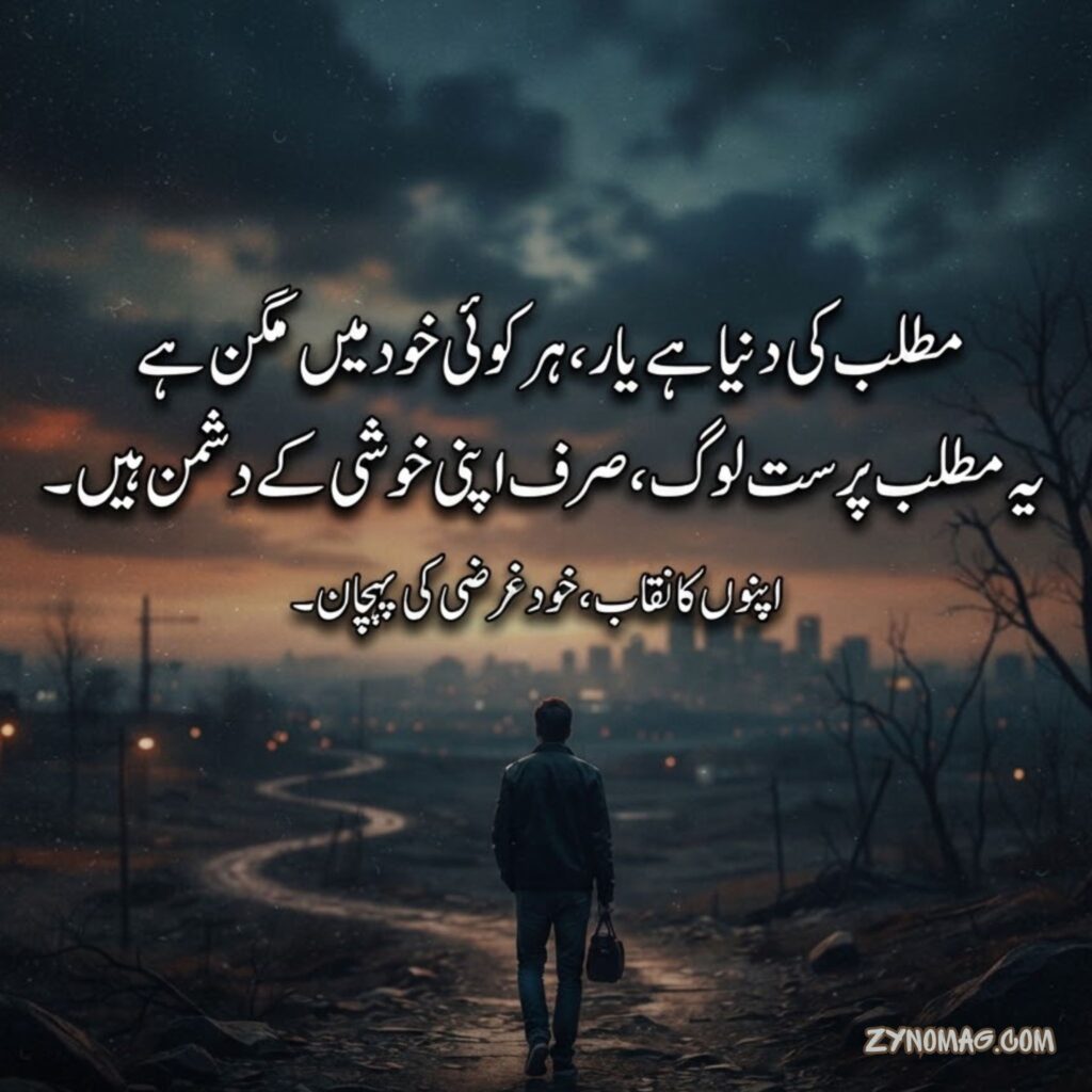 Matlabi Log Quotes In Urdu