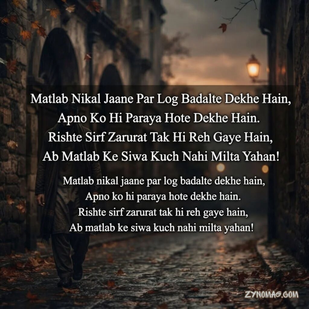 Matlabi Rishtay Shayari