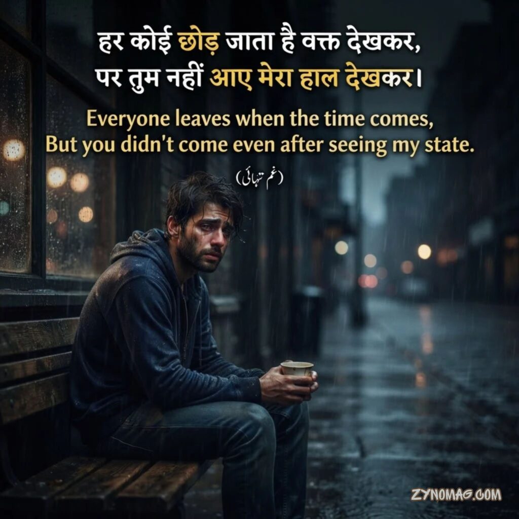 Sad Shayari for Boys in Hindi English