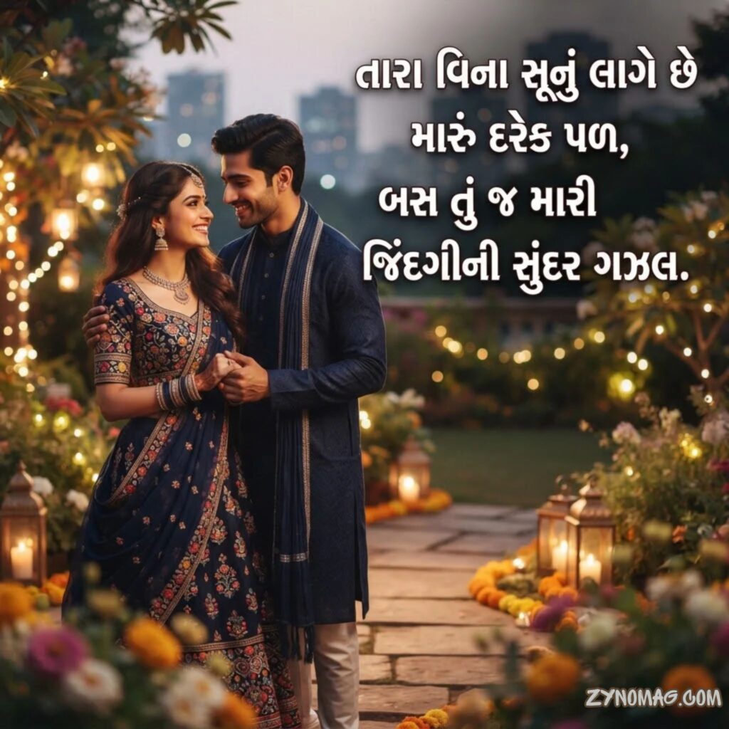 Shayari In Gujarati Love