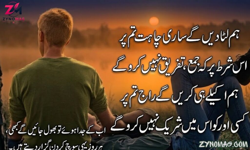 Sad Love Poetry in Urdu