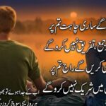 Sad Love Poetry in Urdu