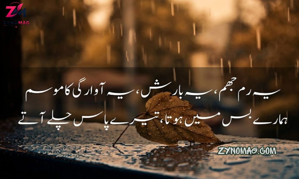 Barish Urdu Poetry – When words meet droplets