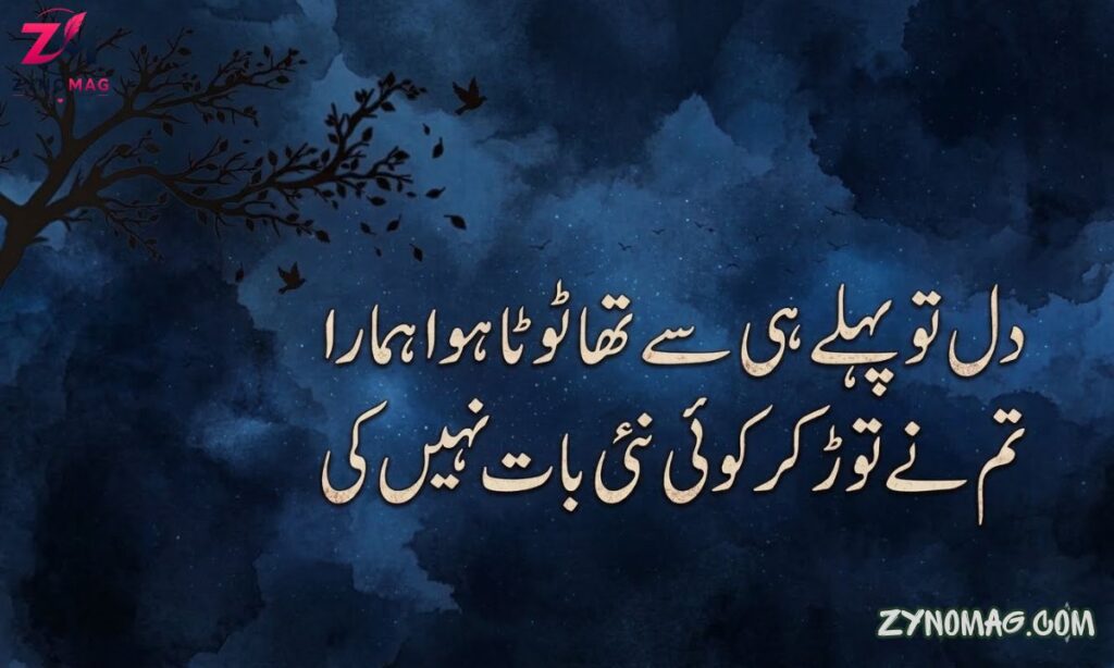 Heart Broken Poetry in Urdu