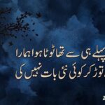 Heart Broken Poetry in Urdu