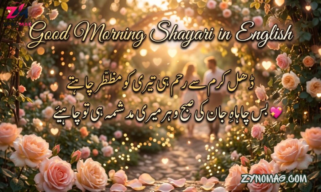 150+ Best Good Morning Shayari in English (2026) | Beautiful, Romantic & Inspirational Wishes