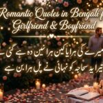 150+ Best Romantic Quotes in Bengali for Girlfriend & Boyfriend (2026) | Sweet, Heart Touching Love Quotes 