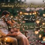 180+ Heart Touching Breakup Shayari in Hindi (2026) | Sad & Emotional Shayari 