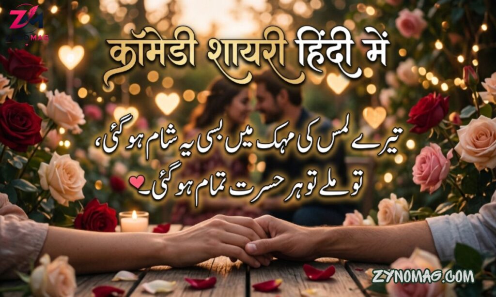 190+ Best Comedy Shayari in Hindi (2026) | Funny Shayari, Hasi Mazak & Comedy Status