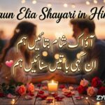 190+ Best Jaun Elia Shayari in Hindi (2026) | Heart Touching, Sad & Love Shayari 