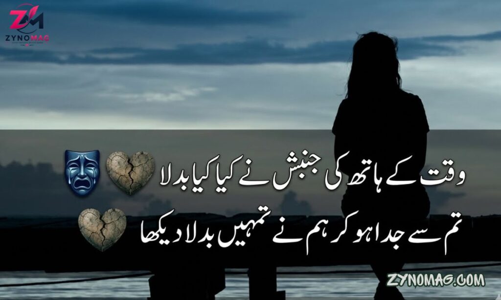 2 Line Sad Urdu Poetry | Heart Touching Urdu Shayari Collection (2026)