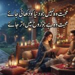 200+ Best Urdu Shayari Mohabbat (2026) | Heart Touching Love Poetry 