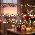 250+ Best Copy Paste 2 Line Shayari (2026) | Heart Touching Love, Sad & Attitude Shayari 