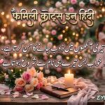 250+ Best Family Quotes in Hindi (2026) | Family Love, Relationship & Inspirational Quotes 