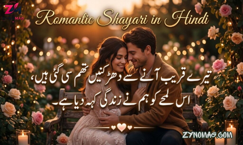 250+ Best Romantic Shayari in Hindi (2026) | Love, Heart Touching & Cute Shayari
