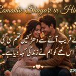 250+ Best Romantic Shayari in Hindi (2026) | Love, Heart Touching & Cute Shayari 