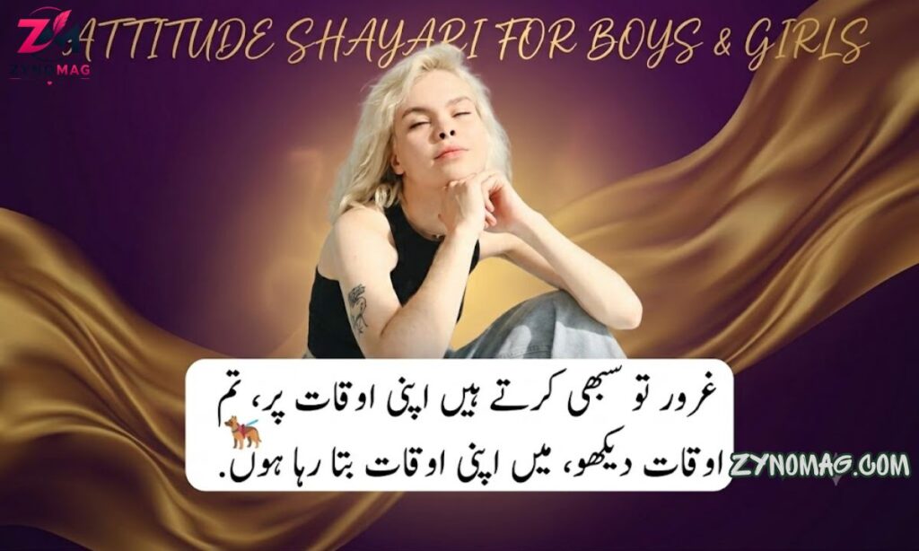 Attitude Shayari in Urdu 2 Lines Text for Boys and Girls 