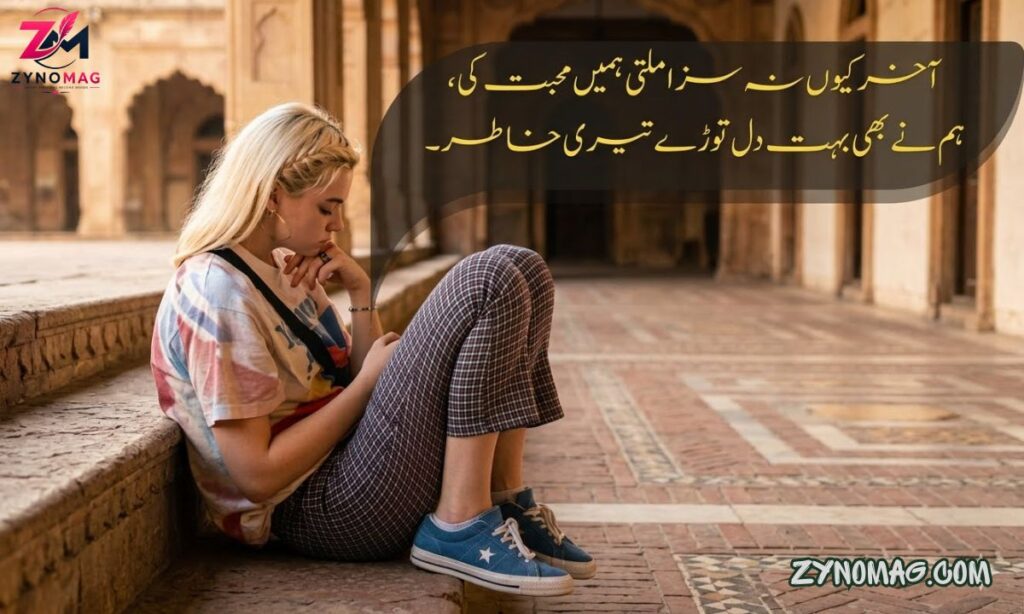 Best 150+ Heart Touching Sad Quotes in Urdu 2026