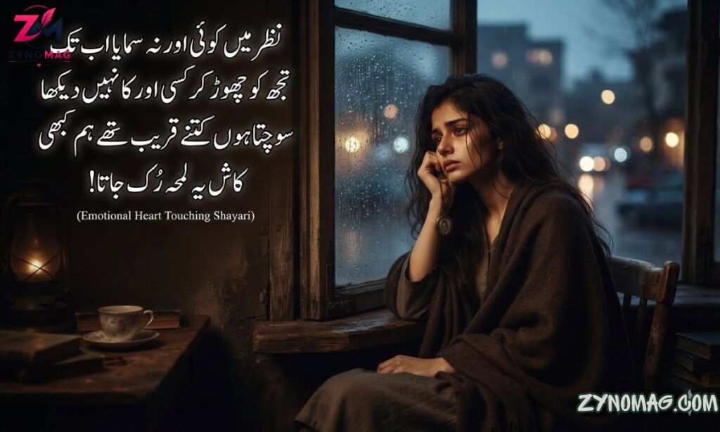 Best Emotional Heart Touching Shayari in Hindi 2026