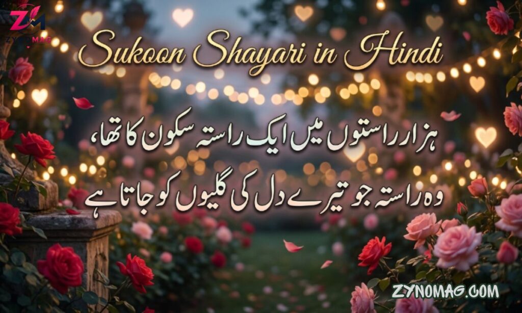170+ Best Sukoon Shayari in Hindi (2026) | Peace, Love & Heart Touching Shayari