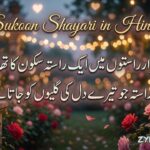 170+ Best Sukoon Shayari in Hindi (2026) | Peace, Love & Heart Touching Shayari 