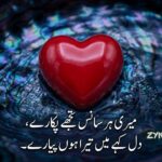 Romantic Poetry in Urdu | Best Love Shayari & Heart Touching Romantic Poetry