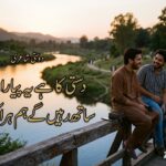 Friendship Poetry in Urdu | Best Dosti Shayari in Urdu 2026