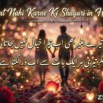 180+ Best Baat Nahi Karne Ki Shayari in Hindi (2026) – बात नहीं करने पर दिल छू लेने वाली शायरी 