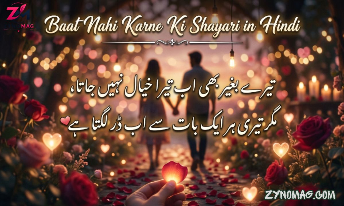 180+ Best Baat Nahi Karne Ki Shayari in Hindi (2026) – बात नहीं करने पर दिल छू लेने वाली शायरी 