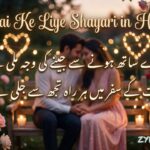 180+ Best Bhai Ke Liye Shayari in Hindi (2026) | भाई के लिए दिल छू लेने वाली शायरी